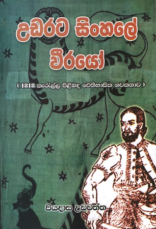 Udarata sinhale Weerayo